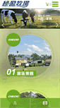 Mobile Screenshot of greening.com.tw